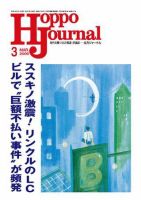 北方ジャーナル 表紙