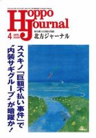 北方ジャーナル 4月号 (発売日2006年03月15日) 表紙