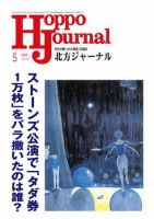 北方ジャーナル 5月号 (発売日2006年04月15日) 表紙