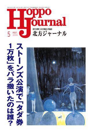北方ジャーナル 5月号 (発売日2006年04月15日) 表紙