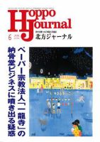 北方ジャーナル 6月号 (発売日2006年05月15日) 表紙