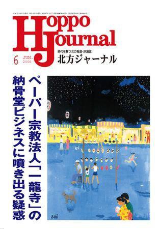 北方ジャーナル 6月号 (発売日2006年05月15日) 表紙