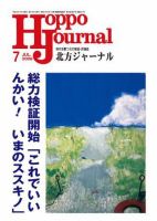 北方ジャーナル 7月号 (発売日2006年06月15日) 表紙