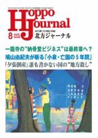 北方ジャーナル 8月号 (発売日2006年07月15日) 表紙