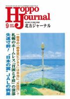 北方ジャーナル 9月号 (発売日2006年08月15日) 表紙