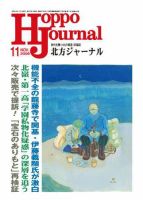 北方ジャーナル 11月号 (発売日2006年10月15日) 表紙