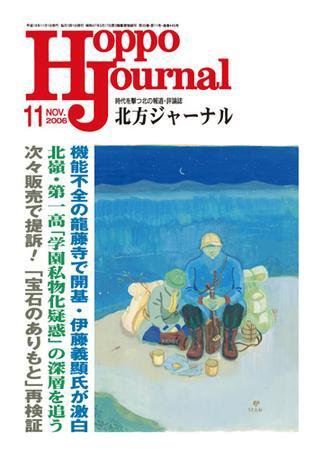 北方ジャーナル 11月号 (発売日2006年10月15日) 表紙