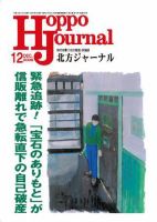 北方ジャーナル 12月号 (発売日2006年11月15日) 表紙