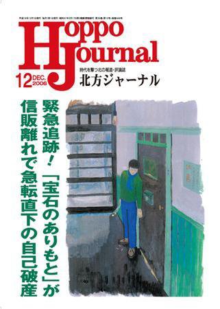 北方ジャーナル 12月号 (発売日2006年11月15日) 表紙