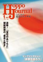 北方ジャーナル 1月号 (発売日2006年12月15日) 表紙
