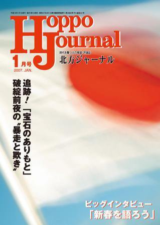 北方ジャーナル 1月号 (発売日2006年12月15日) 表紙