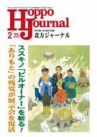北方ジャーナル 2月号 (発売日2007年01月15日) 表紙