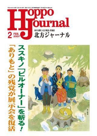 北方ジャーナル 2月号 (発売日2007年01月15日) 表紙