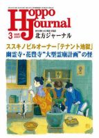 北方ジャーナル 3月号 (発売日2007年02月15日) 表紙
