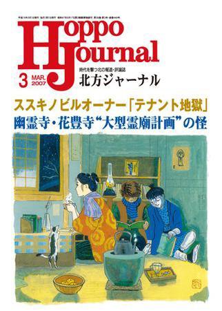 北方ジャーナル 3月号 (発売日2007年02月15日) 表紙