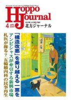 北方ジャーナル 4月号 (発売日2007年03月15日) 表紙
