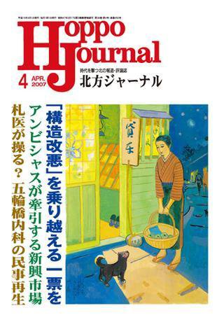 北方ジャーナル 4月号 (発売日2007年03月15日) 表紙