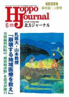 北方ジャーナルのバックナンバー (7ページ目 30件表示) | 雑誌/定期購読の予約はFujisan