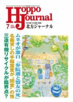 北方ジャーナル 7月号 (発売日2007年06月15日) 表紙