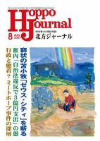 北方ジャーナル 8月号 (発売日2007年07月15日) 表紙