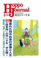 北方ジャーナル 9月号 (発売日2007年08月15日) 表紙