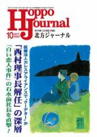 北方ジャーナル 10月号 (発売日2007年09月15日) 表紙