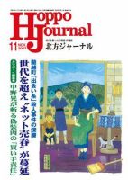 北方ジャーナル 11月号 (発売日2007年10月15日) 表紙