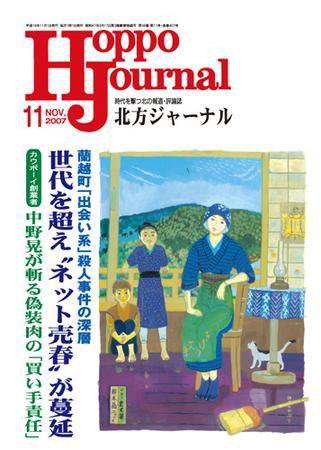 北方ジャーナル 11月号 (発売日2007年10月15日) 表紙