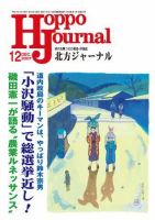 北方ジャーナル 12月号 (発売日2007年11月15日) 表紙