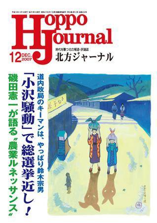 北方ジャーナル 12月号 (発売日2007年11月15日) 表紙
