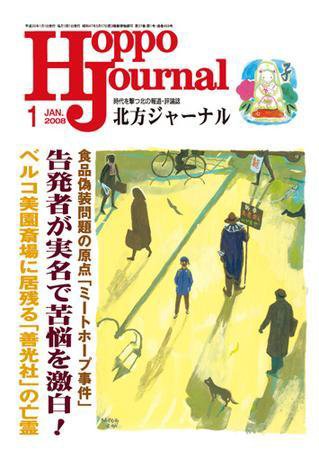 北方ジャーナル 1月号 (発売日2007年12月15日) 表紙