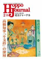 北方ジャーナルのバックナンバー (5ページ目 45件表示) | 雑誌/定期