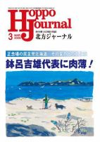 北方ジャーナル 3月号 (発売日2008年02月15日) 表紙