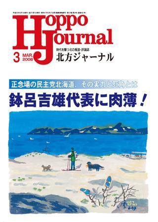 北方ジャーナル 3月号 (発売日2008年02月15日) 表紙