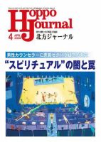 北方ジャーナル 4月号 (発売日2008年03月15日) 表紙