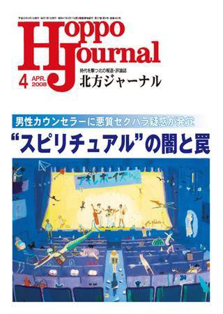 北方ジャーナル 4月号 (発売日2008年03月15日) 表紙