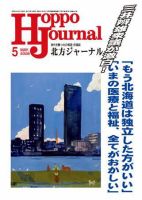 北方ジャーナルのバックナンバー (5ページ目 45件表示) | 雑誌/定期