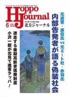 北方ジャーナル 6月号 (発売日2008年05月15日) 表紙