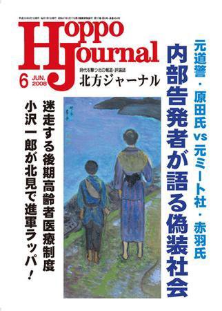 北方ジャーナル 6月号 (発売日2008年05月15日) 表紙