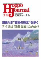 北方ジャーナル 7月号 表紙