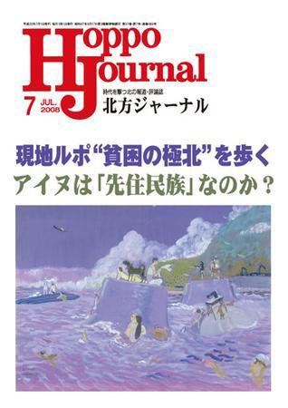 北方ジャーナル 7月号 (発売日2008年06月15日) 表紙