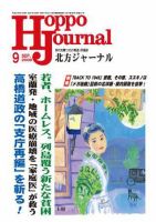 北方ジャーナル 9月号 表紙