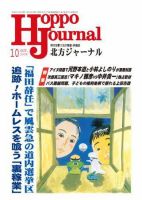 北方ジャーナルのバックナンバー (7ページ目 30件表示) | 雑誌/定期購読の予約はFujisan