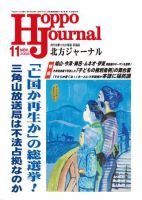 北方ジャーナル 11月号 表紙