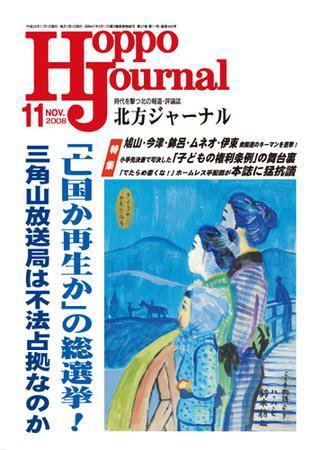 北方ジャーナル 11月号 (発売日2008年10月15日) 表紙
