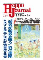北方ジャーナルのバックナンバー (7ページ目 30件表示) | 雑誌/定期購読の予約はFujisan