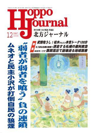 北方ジャーナル 12月号 (発売日2008年11月15日) 表紙