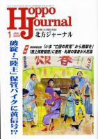 北方ジャーナル 1月号 表紙
