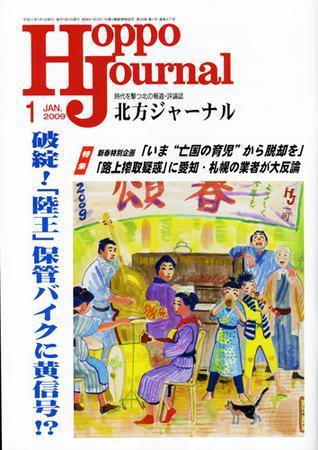 北方ジャーナル 1月号 (発売日2008年12月15日) 表紙