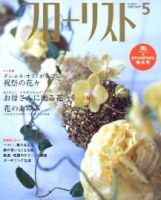 フローリスト 5月号 (発売日2004年04月08日) 表紙